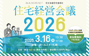 住宅経営会議 2026