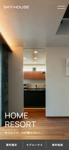 スカイハウス スマホ