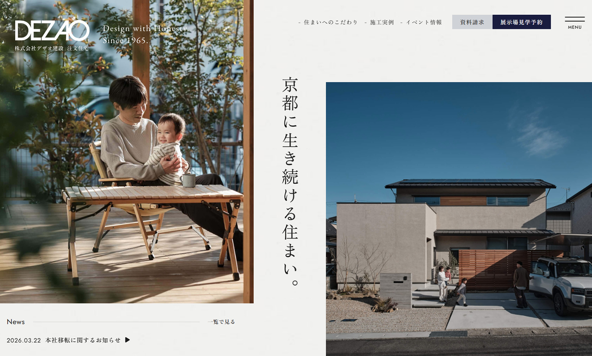 デザオ建設（注文住宅） PC