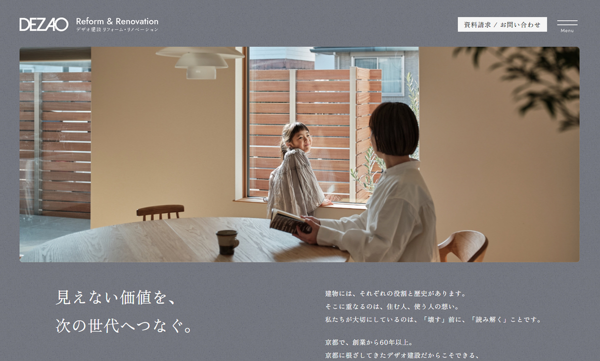 デザオ建設（リフォーム） PC