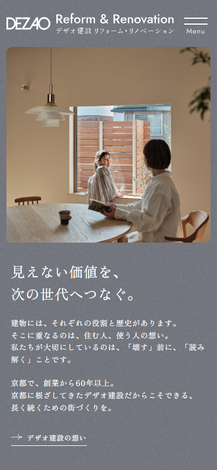 デザオ建設（リフォーム） スマホ