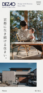 デザオ建設（注文住宅） スマホ