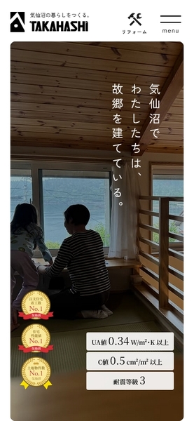 高橋住研 スマホ